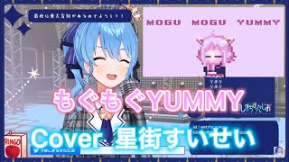 【歌詞あり】すいちゃんの歌う「もぐもぐYUMMY」が可愛いすぎる‼️  【星街すいせい切り抜き】