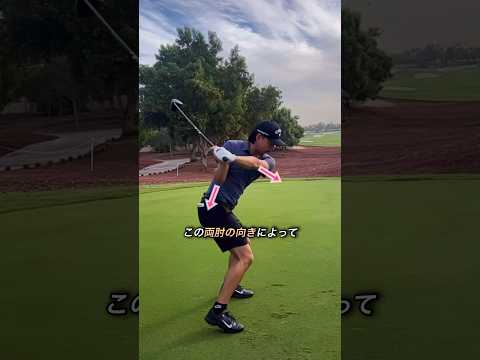 両肘の向きでダウンスイングをチェック！#ゴルフ #golf #ゴルフスイング #golfswing