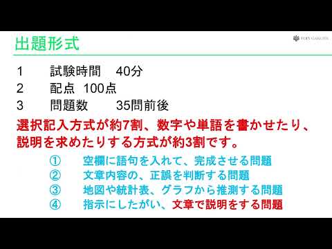 20241214 中等入試説明会 ３．社会説明