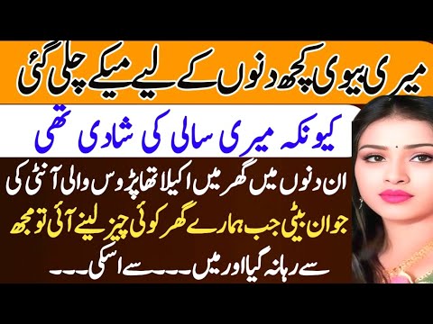 Romantic story in urdu | Heart touching and emotional story | Moral stories