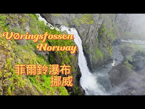 菲爾鈴瀑布 挪威  Vøringsfossen Norway