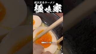 横浜家系ラーメン「極味家」全国のオススメラーメン屋教えてください！