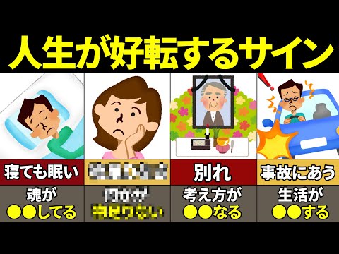 【40.50.60代必見】絶対見逃すな！人生が急激に変わり始めるサイン10選【ゆっくり解説】