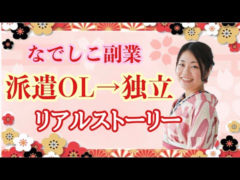 年収300万円の派遣OLがメルカリで独立するまでのリアルストーリー【自己紹介】