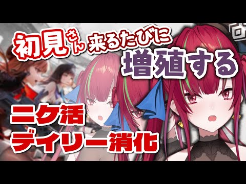 【#NIKKE】初見さんが来るたびに増殖するニケ活！【愛音クレナ／メガニケ 】12/11