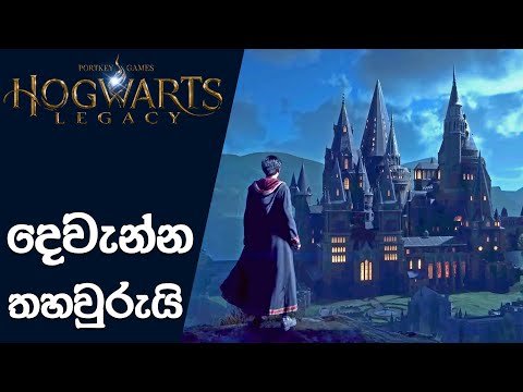 Hogwarts Legacy 2 Is All But Officially Confirmed | Hogwarts Legacy 2 News (2024)(Sinhala)