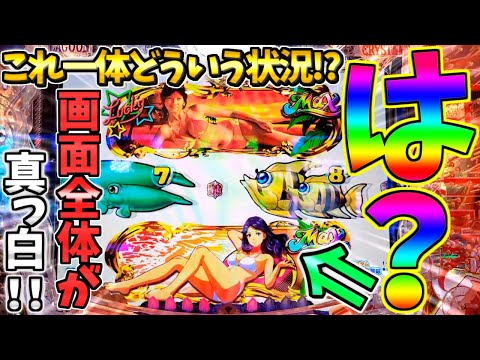 【パチンコ】PA大海物語5 Withアグネス・ラム / これ一体どういう状況!?まさかの展開に思わず声を漏らしてしまう男【どさパチ 721ページ目】