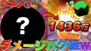 ぷにぷに 【小ネタ紹介①】ダメージカンストも可能なとある特攻妖怪が強すぎる！！などなど【妖怪ウォッチぷにぷに】part47