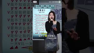 好声音可夏老师教你唱（诺言）