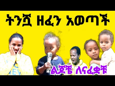 አፎሚያ ነጠላ ዜማ ለቀቀች እኛም ደስ አለን ልጆቻችን ለናፈቋቹ ይህው ዘና ያረጋቹ