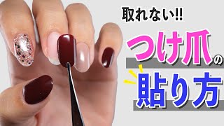 つけ爪ネイルチップが取れにくい付け方💅つけ爪で週末ネイルアートを楽しもう【ネイリストASKA】