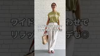 この夏絶対使えるトップスはコレ！！！ #shorts #fashion #夏服コーデ