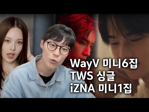 WayV 미니6집, 투어스 싱글1집, 이즈나 데뷔앨범 리뷰