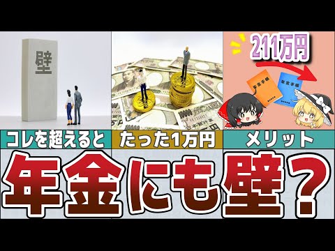 【年金211の壁】212万円は損をする！1万円の差で何が変わる？【貯金 節約】