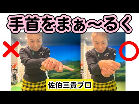 ミート率爆上がり！ま〜るく振ったら230y超え🤩佐伯三貴【太平洋クラブ銀座】