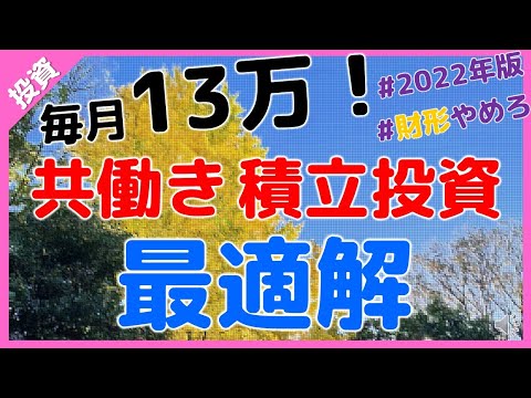 【投資】2022年40代 共働き家族の積立投資の方針 S&P500 全世界 VTI VT