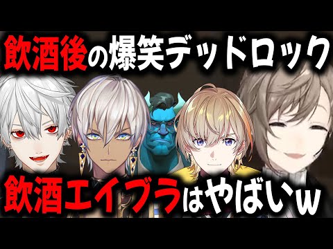 【飲酒】飲酒後にきたイブと奏斗の激レアデッドロック配信【切り抜き/葛葉/叶/にじさんじ】