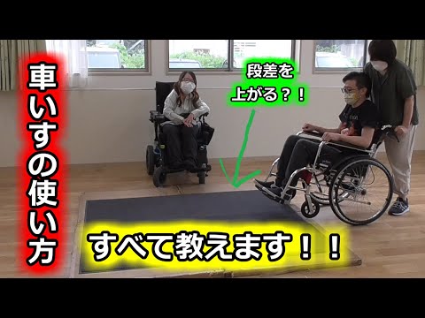 そうだったのか！車いすのすべて＃１～手動車いす編～