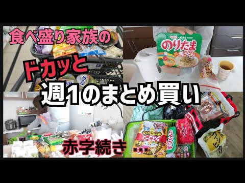 【まとめ買い】脱引きこもり専業主婦のストレス発散法🔥予算内におさまる気がしない…😬