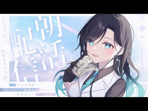 【💤定期朝活】7月のあさ【VTuber/明世むぅ】