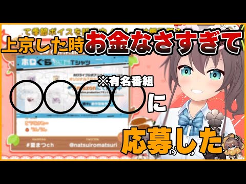 極貧時代の生活を明かす夏色まつり【ホロライブ切り抜き】