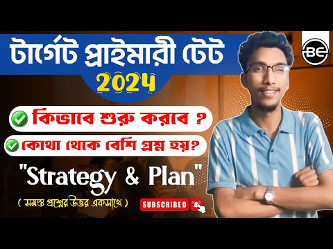 WBTET 2024 Master Strategy |WBTET এর প্রস্তুতি কীভাবে শুরু করবে? পরীক্ষা কি হবে? Complete Study Plan