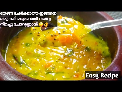 Easy Tasty Sidedish for Rice || 👌😋ഇതുപോലെ ഒരു കറി ഉണ്ടെങ്കിൽ ഒരു പറ ചോറുണ്ണാം || Curry || Lunch