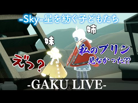 月灯りに照らされる深淵を覗きに行く僕は間違いなくこの空の沼にハマっている。 GAKUの「Sky:星を紡ぐ子どもたち」 【深淵の季節】【月灯りの日々】 #sky星を紡ぐ子どもたち #sky