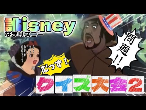 訛isneyクイズ大会【難問編】#tiktok #ディズニー #小顔マスクマンママ #anime #アニメ #disney #アフレコ