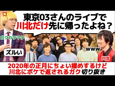 「東京03主催ライブ勝手に帰宅事件」直後のラジオ【真空ジェシカのギガラジオ切り抜き】