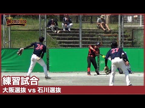 【練習試合】大阪選抜vs石川選抜　暑さMAXの中誰が試合を決める？