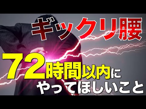 【緊急】ギックリ腰を最速で治す方法