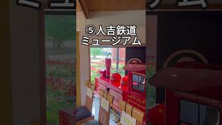 熊本旅行で行きたい！人吉〜球磨のコースを紹介！#熊本旅行