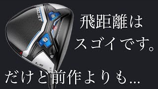 COBRA  AEROJET　LSドライバー 試打計測　飛距離はすごいです。だけど前作よりも・・・