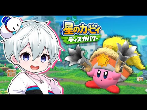 【星のカービィ ディスカバリー】最終回！裏面クリアするぞ！#６【おらふくん】