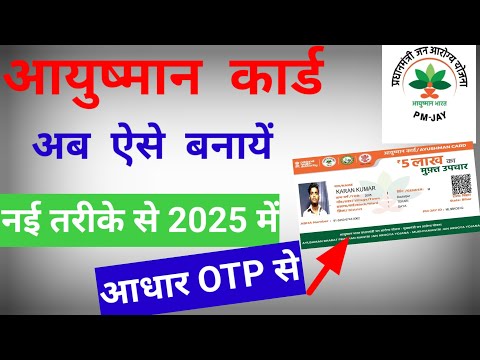 Ayushman Card Kaise Banaye 2025 | How to Apply for New Ayushman Card Online | New Ayushman card 2025