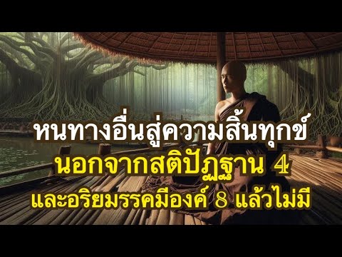 สภาวะการบรรลุธรรมแต่ละขั้น และวิธีปฏิบัติเพื่อให้ได้บรรลุธรรมนั้นโดยละเอียด