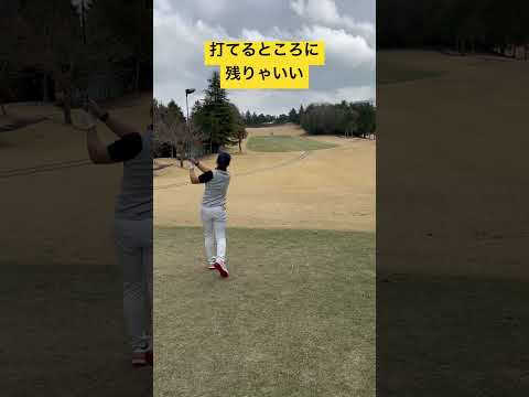 ドライバーショット🏌️#youtube #shorts #ゴルフ #ゴルフスイング #ラウンド動画 #ドライバーショット #ドライバースイング #golf #golfswing