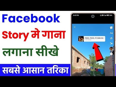 Facebook per story kaise lagaye || Facebook story photo par song kaise lagaye