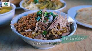 第四集：多元文化、美食共融（東南亞美食故事）