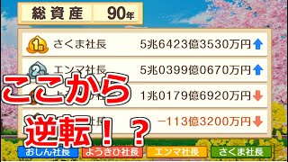 【桃鉄　switch】さくま達に90年ハンデ縛りでガチ勝負します【実況】