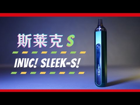 【肥牛测评】INVC SLYEEK-S 斯莱克S开箱 及厨师丁盐焦糖椰子口味测评