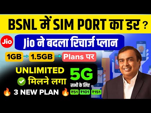 Jio Big News 3 New Unlimited 5G Plans | Jio 5g upgrade new plan | jio new 5g unlimited plans 2024