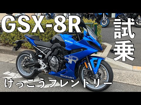 【No.765】🇯🇵 SUZUKI GSX-8R Demo Ride ポジションはフレンドリー