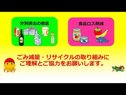 大阪市のごみ、どうやって減らしたらいいの？ ~ 大阪市のごみ処理量の推移とごみ減量をめざして ~