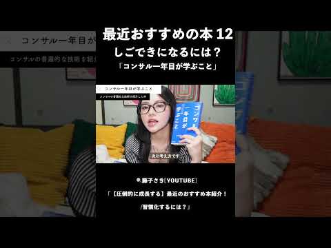 【本紹介】仕事ができる人たちの技はコレだ！#booktok #本　#本要約　#おすすめ　#読書#読書感想文　#fyp #学習　#知識#習慣　#ビジネス #shorts