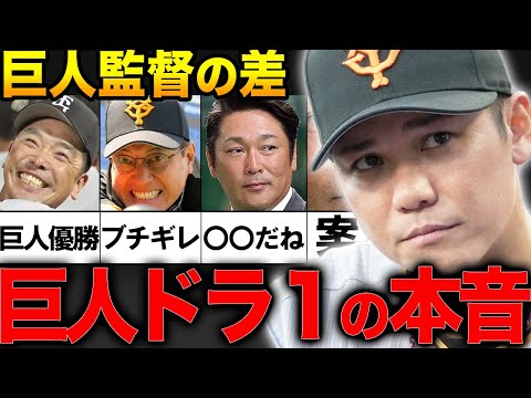 【驚愕】坂本勇人「原監督と阿部監督は考え方が真逆だから･･･」巨人の名将原辰徳監督、新監督阿部慎之助。レジェンド2人の監督の差とは一体！？【プロ野球】