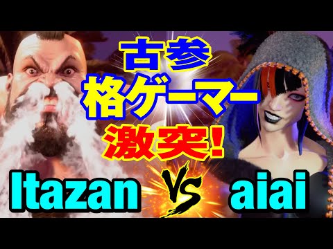 スト6　板ザン（ザンギエフ）vs aiai（ジュリ） 古参格ゲーマー激突！　Itazan(ZANGIEF) vs aiai(JURI) SF6