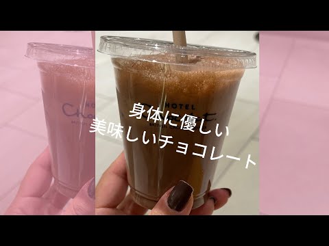 1杯無料❤︎めちゃくちゃ美味しいチョコレートドリンク 【ホテルショコラ】　#shorts