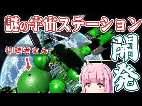 謎の軍事宇宙ステーションを作る！第14回  (KSP2) Building  Mysterious Military Space Station!